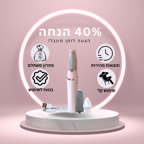 המכשיר שלנו