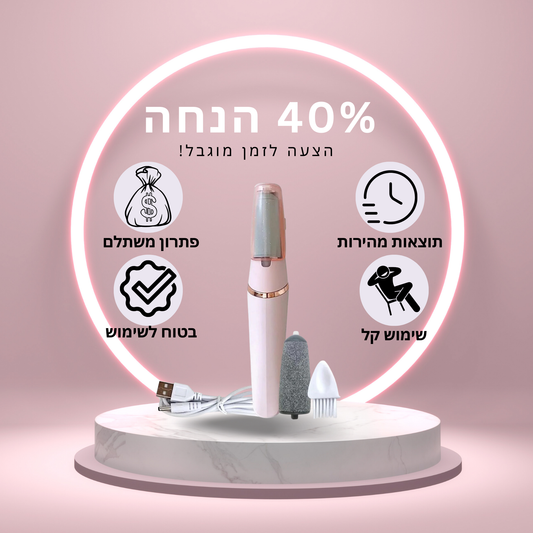 המכשיר שלנו